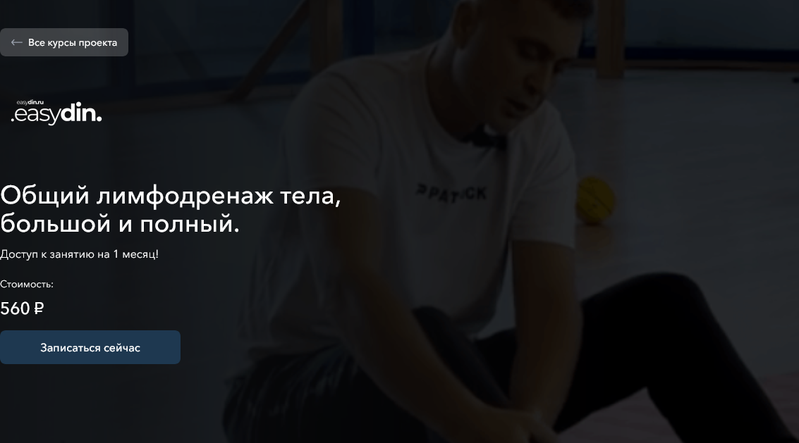 [Сергей Оларь] Общий лимфодренаж тела, большой и п_0.png